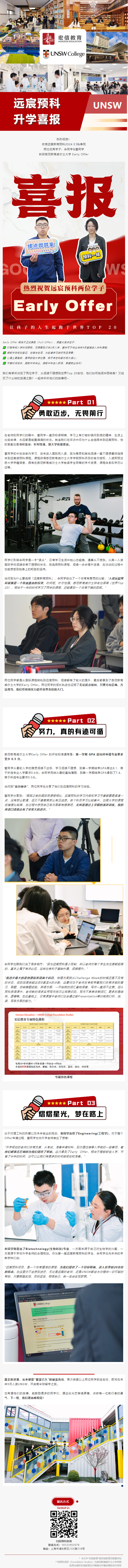 悉尼新南威尔士大学Early Offer学生专访：揭开普娃逆袭“密码”.png