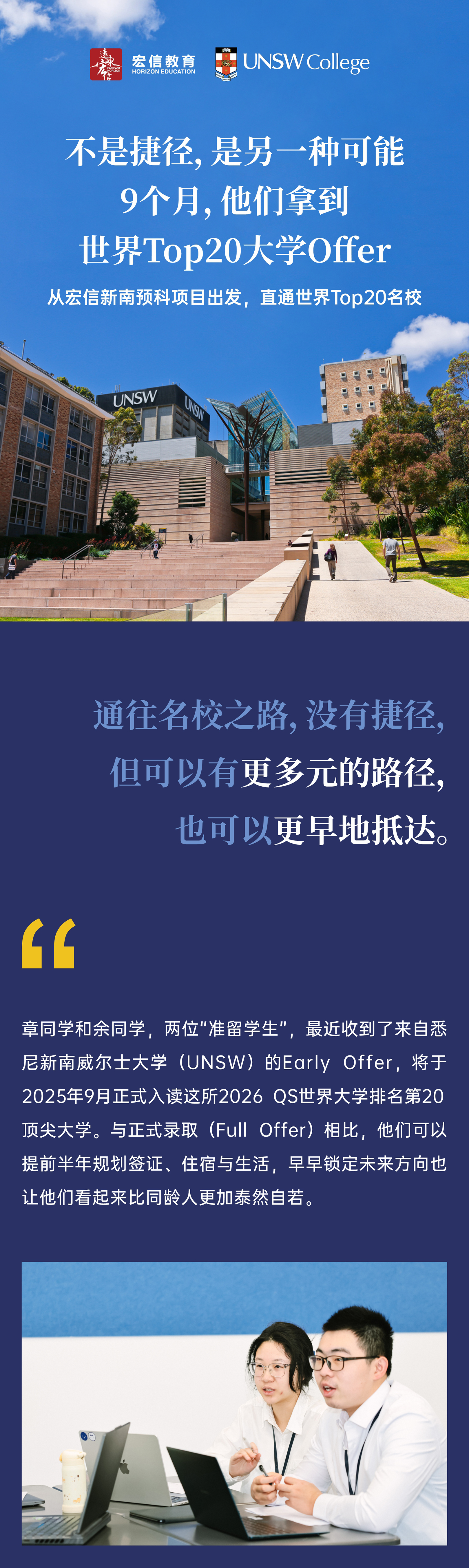 0620-宏信新南预科项目推文01.jpg