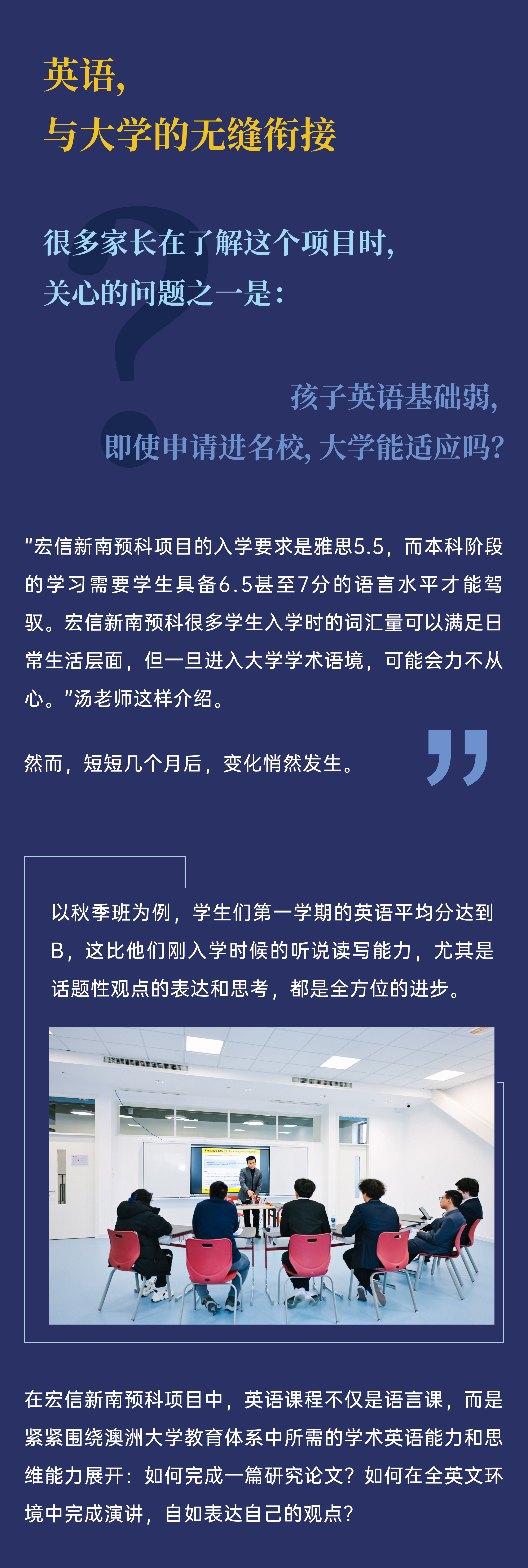 0620-宏信新南预科项目推文05.jpg