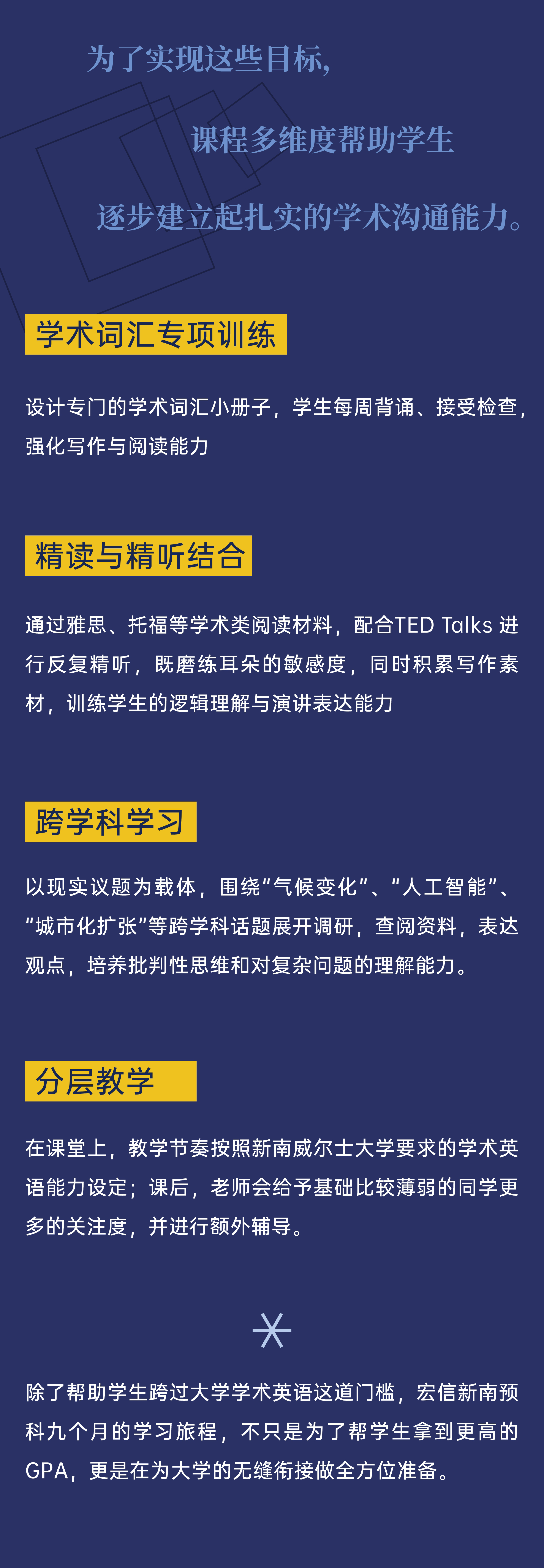 0620-宏信新南预科项目推文06.jpg