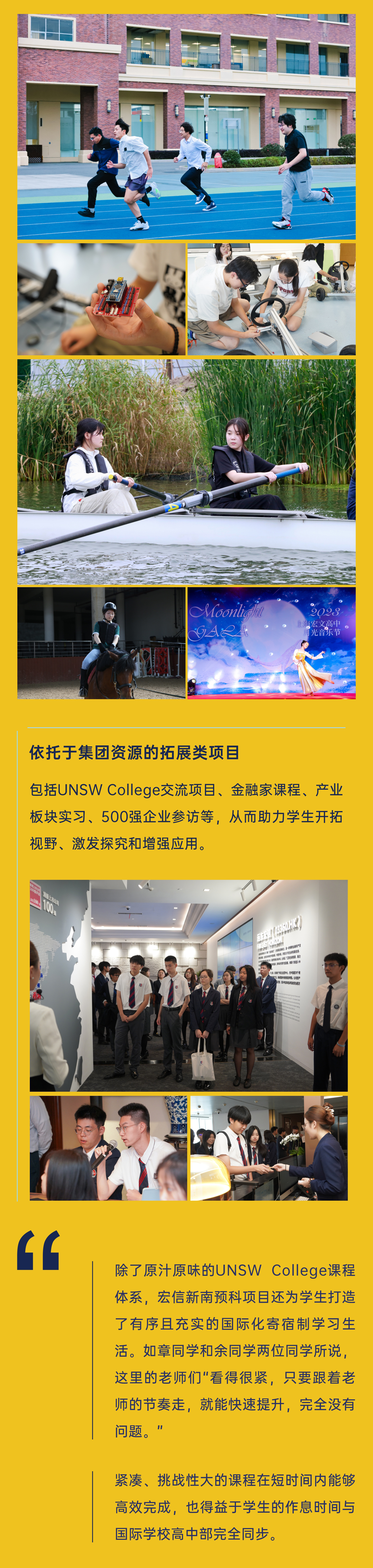 0620-宏信新南预科项目推文08.jpg