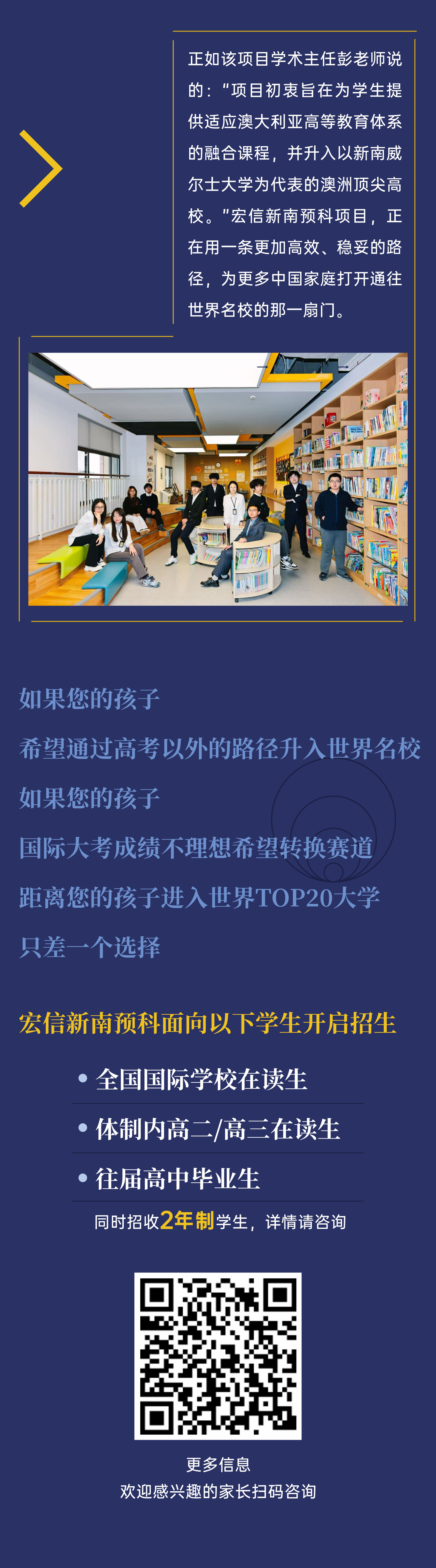 0620-宏信新南预科项目推文12.jpg