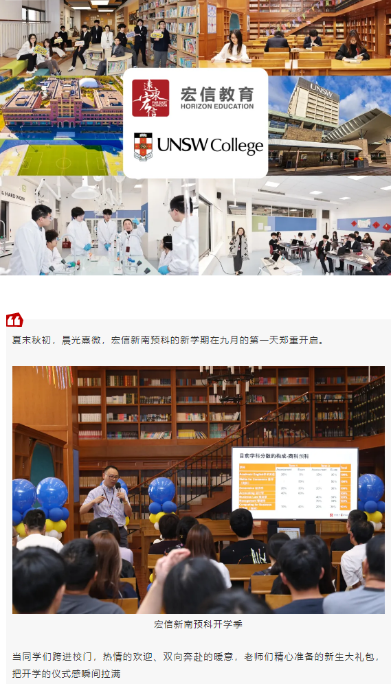 02宏信新南预科开学季_ 人生起跑于世界TOP 20.png