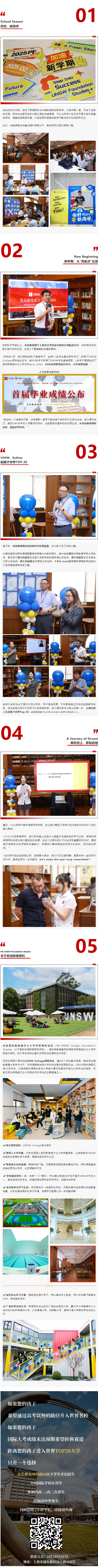 1宏信新南预科开学季_ 人生起跑于世界TOP 20.png