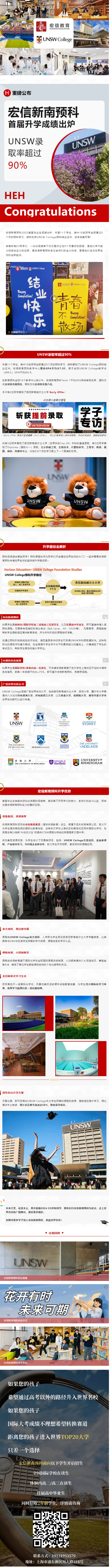 亮眼！宏信新南预科首届升学成绩出炉，UNSW录取率超过90%.png